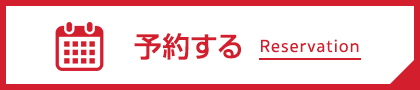 クービック予約システムから予約する